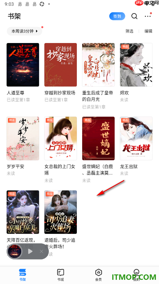 掌阅手机版设置启用书边效果的方法