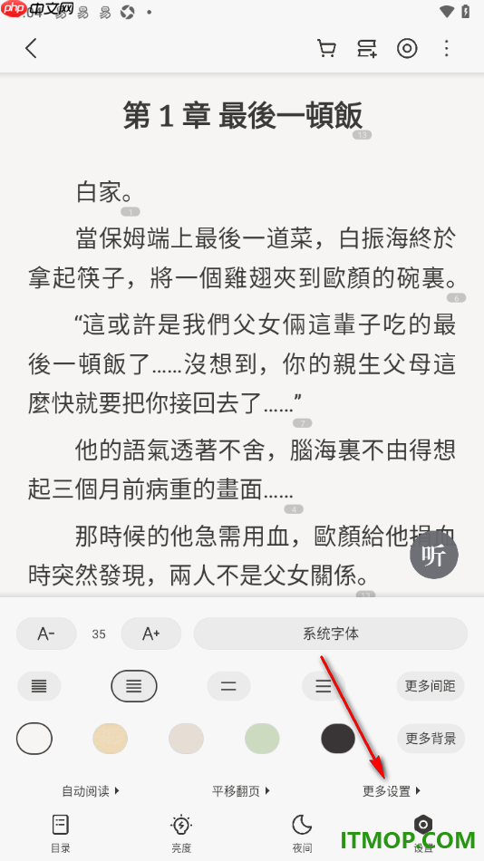 掌阅手机版设置启用书边效果的方法
