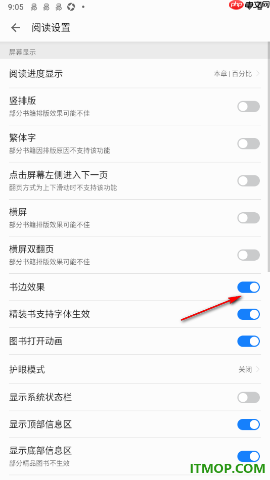 掌阅手机版设置启用书边效果的方法