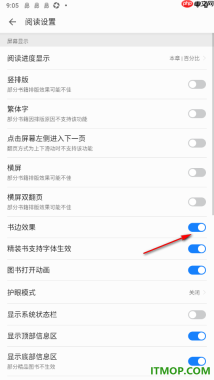掌阅手机版设置启用书边效果的方法