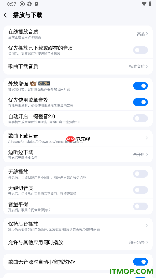 酷狗音乐手机版设置启用外放增强的方法