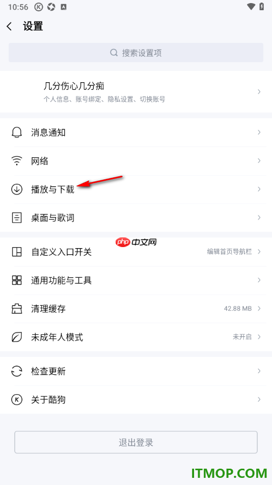 酷狗音乐手机版设置启用外放增强的方法