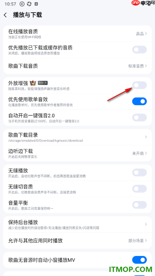 酷狗音乐手机版设置启用外放增强的方法