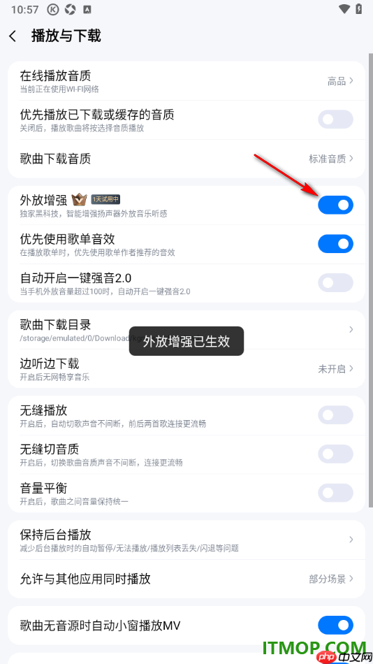酷狗音乐手机版设置启用外放增强的方法