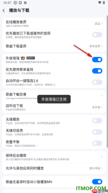 酷狗音乐手机版设置启用外放增强的方法
