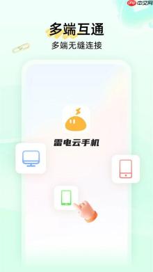 雷电云手机如何上传应用
