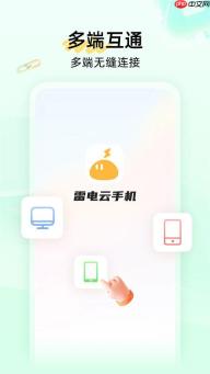 雷电云手机如何上传应用