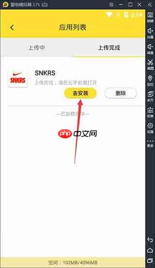 雷电云手机如何上传应用
