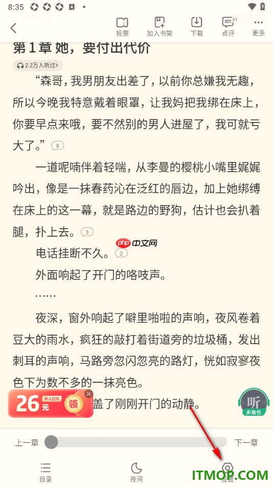 书旗小说手机版设置不显示评论气泡的方法