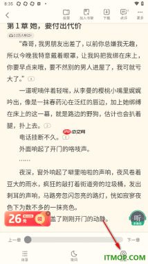 书旗小说手机版设置不显示评论气泡的方法