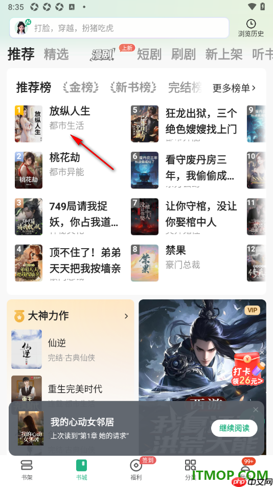 书旗小说手机版设置不显示评论气泡的方法