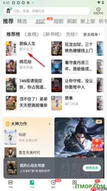 书旗小说手机版设置不显示评论气泡的方法