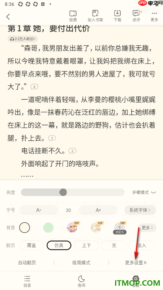 书旗小说手机版设置不显示评论气泡的方法