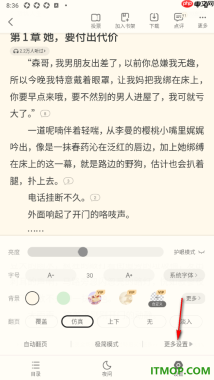 书旗小说手机版设置不显示评论气泡的方法