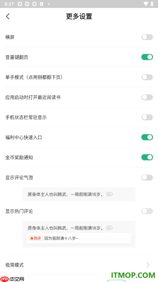 书旗小说手机版设置不显示评论气泡的方法