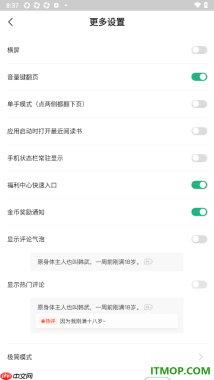 书旗小说手机版设置不显示评论气泡的方法