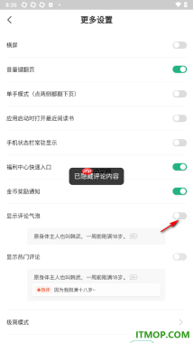 书旗小说手机版设置不显示评论气泡的方法