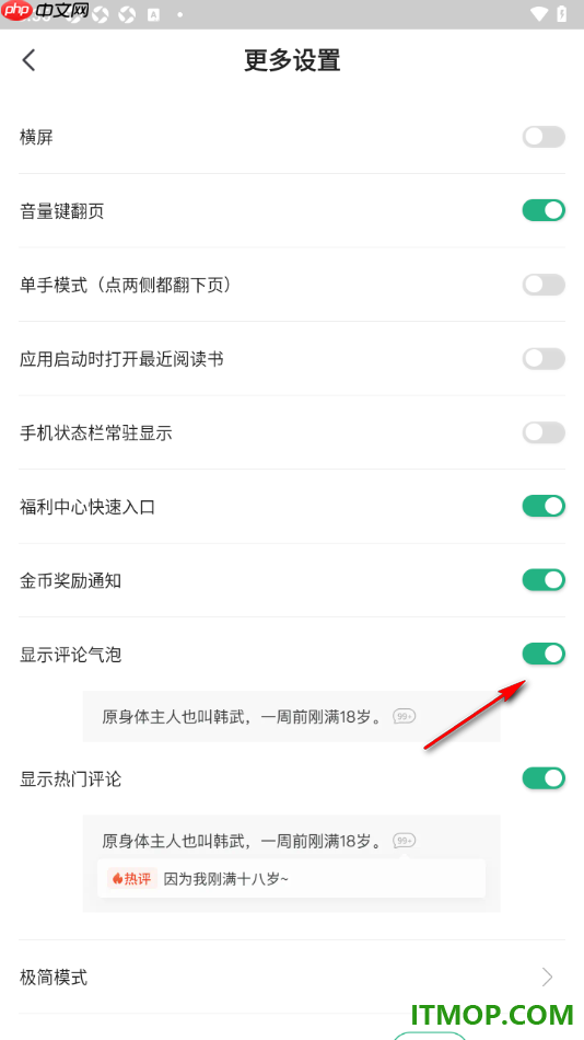 书旗小说手机版设置不显示评论气泡的方法