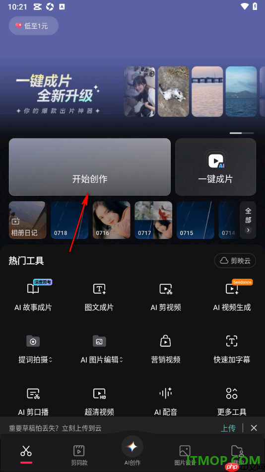 剪映手机版设置视频倒放播放的方法