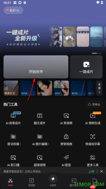 剪映手机版设置视频倒放播放的方法