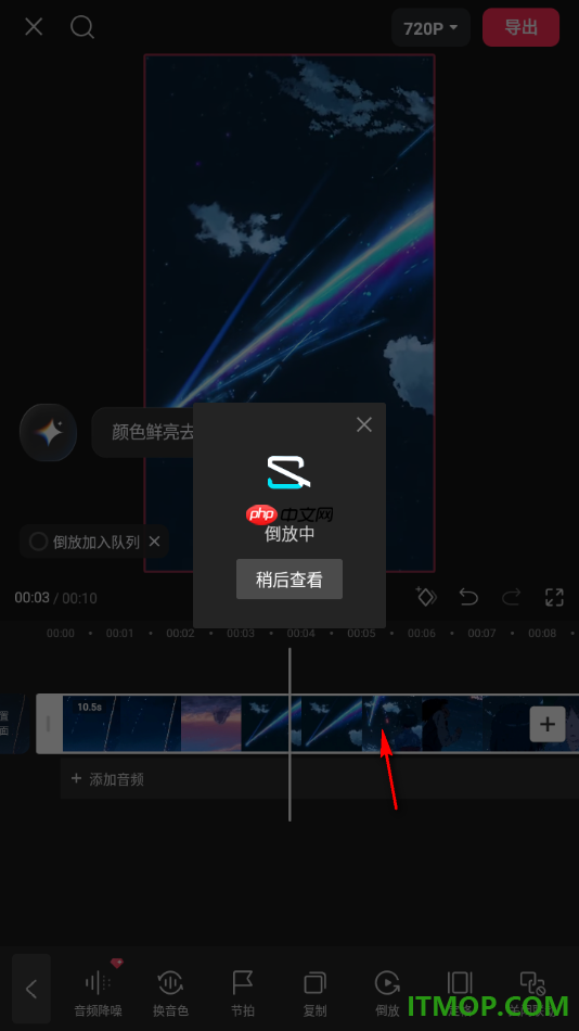 剪映手机版设置视频倒放播放的方法