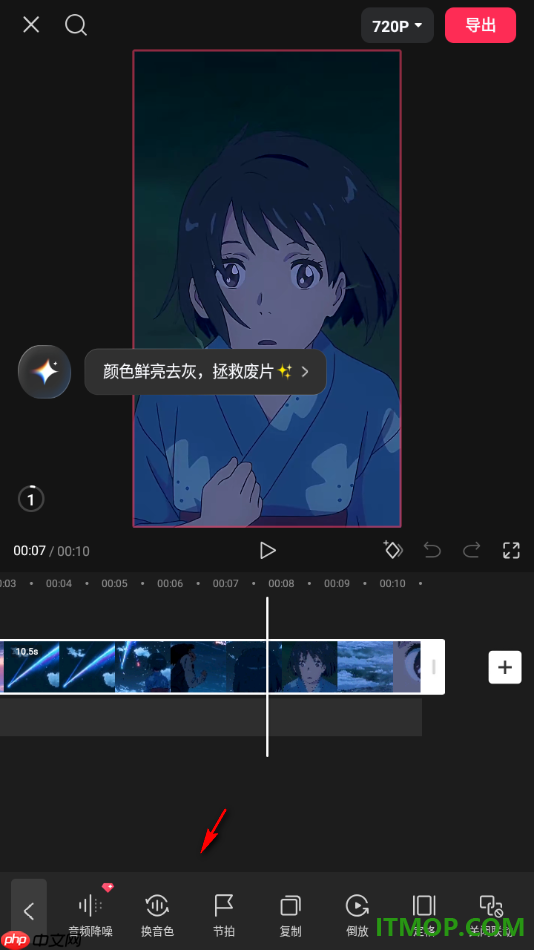 剪映手机版设置视频倒放播放的方法