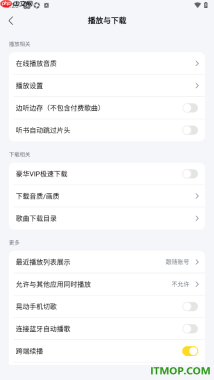 酷我音乐手机版设置不允许与其他应用同时播放的方法