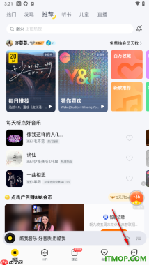 酷我音乐手机版设置不允许与其他应用同时播放的方法