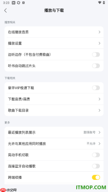 酷我音乐手机版设置不允许与其他应用同时播放的方法