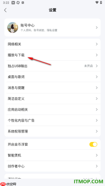 酷我音乐手机版设置不允许与其他应用同时播放的方法