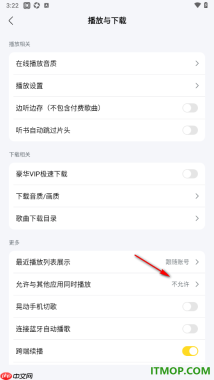 酷我音乐手机版设置不允许与其他应用同时播放的方法