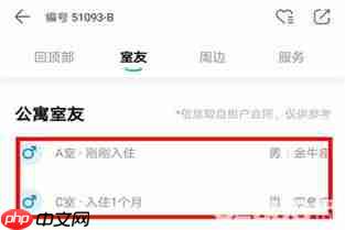 自如app怎么查看室友信息