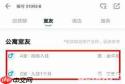 自如app怎么查看室友信息