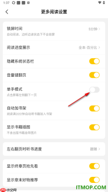 七猫免费小说手机版设置启用单手模式功能的方法