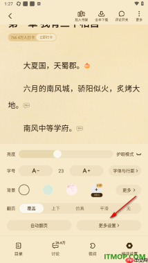 七猫免费小说手机版设置启用单手模式功能的方法