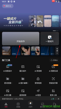 剪映手机版给视频添加定格画面的方法