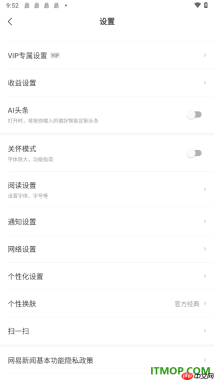 网易新闻手机版设置启用关怀模式的方法