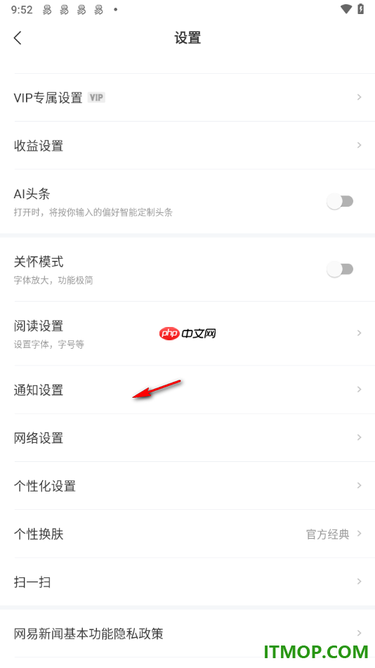 网易新闻手机版设置启用关怀模式的方法