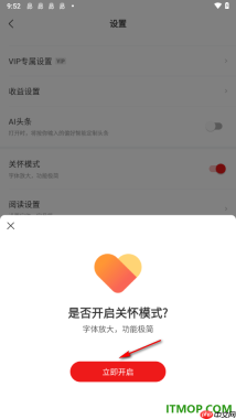 网易新闻手机版设置启用关怀模式的方法