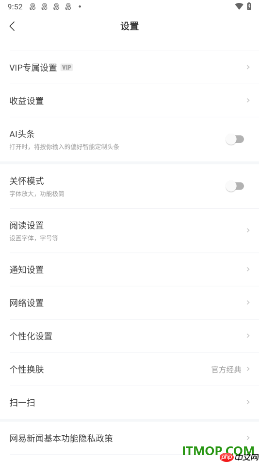 网易新闻手机版设置启用关怀模式的方法