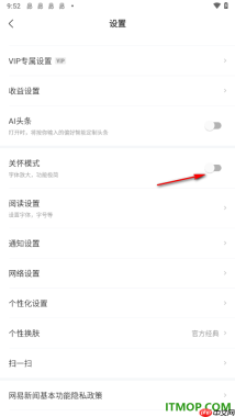 网易新闻手机版设置启用关怀模式的方法