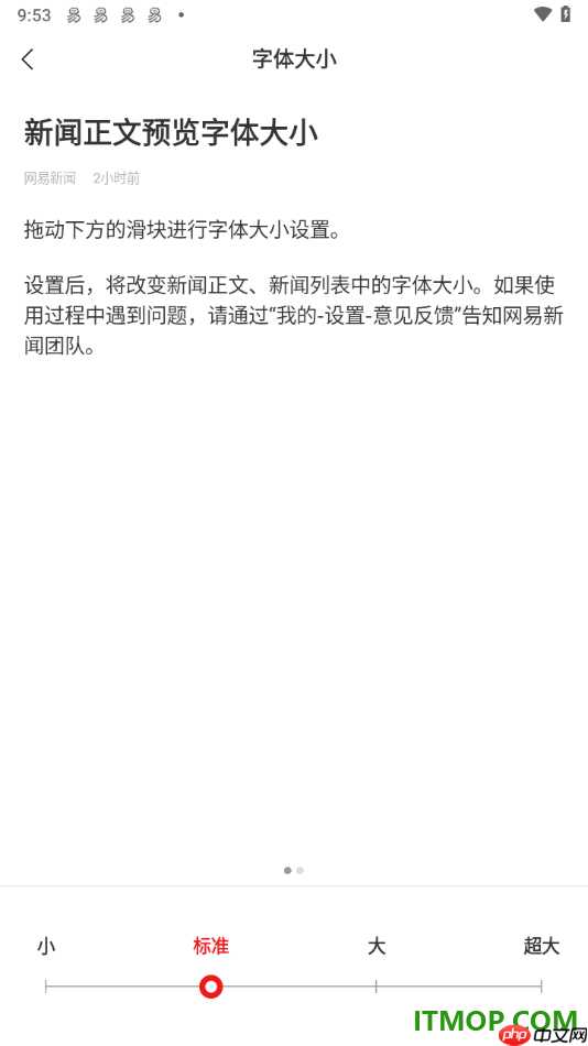 网易新闻手机版设置更改新闻正文字体大小的方法