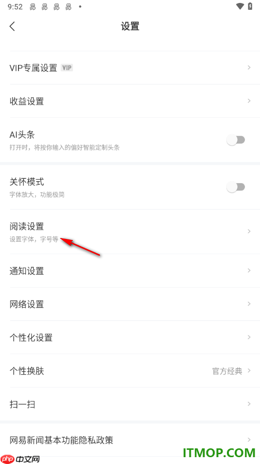 网易新闻手机版设置更改新闻正文字体大小的方法