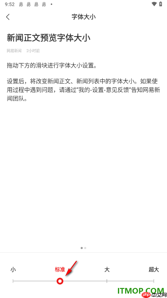 网易新闻手机版设置更改新闻正文字体大小的方法
