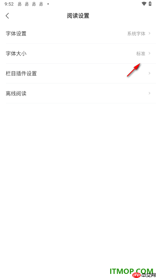 网易新闻手机版设置更改新闻正文字体大小的方法