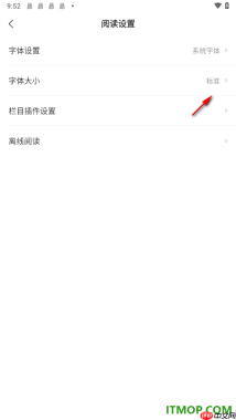 网易新闻手机版设置更改新闻正文字体大小的方法