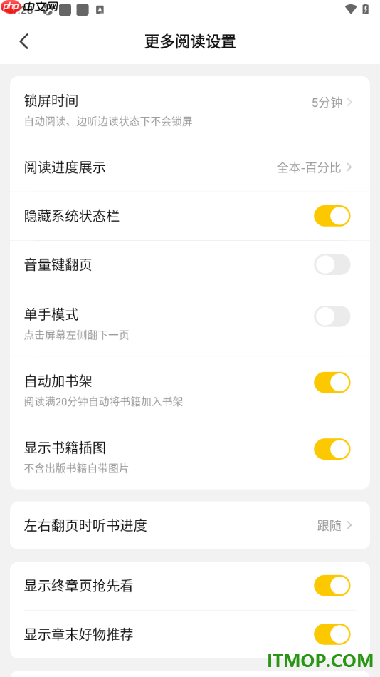 七猫免费小说手机版设置关闭音量键翻页功能的方法