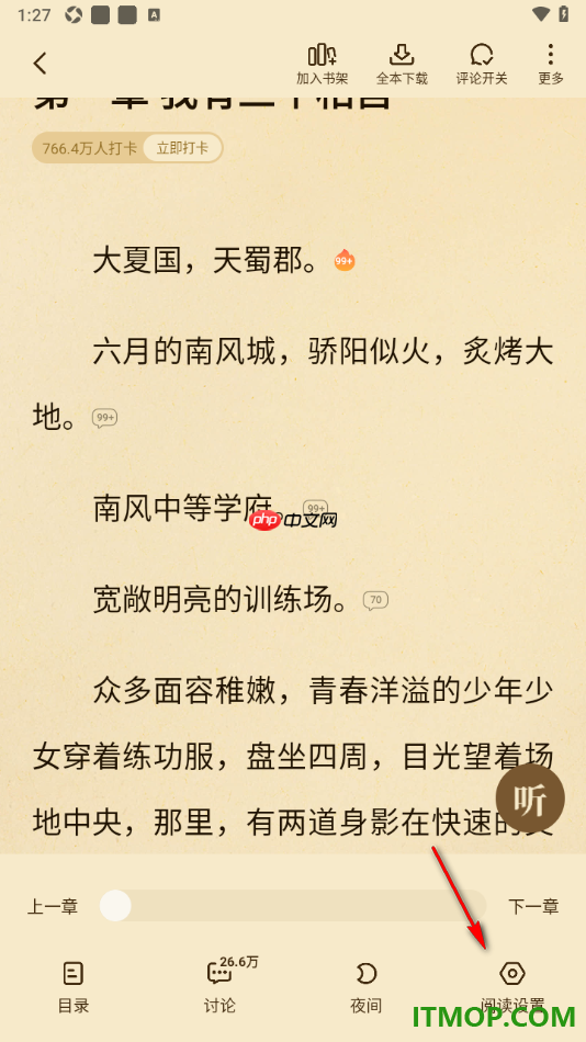 七猫免费小说手机版设置关闭音量键翻页功能的方法