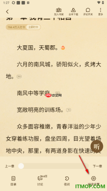 七猫免费小说手机版设置关闭音量键翻页功能的方法