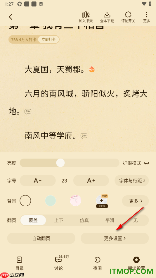 七猫免费小说手机版设置关闭音量键翻页功能的方法